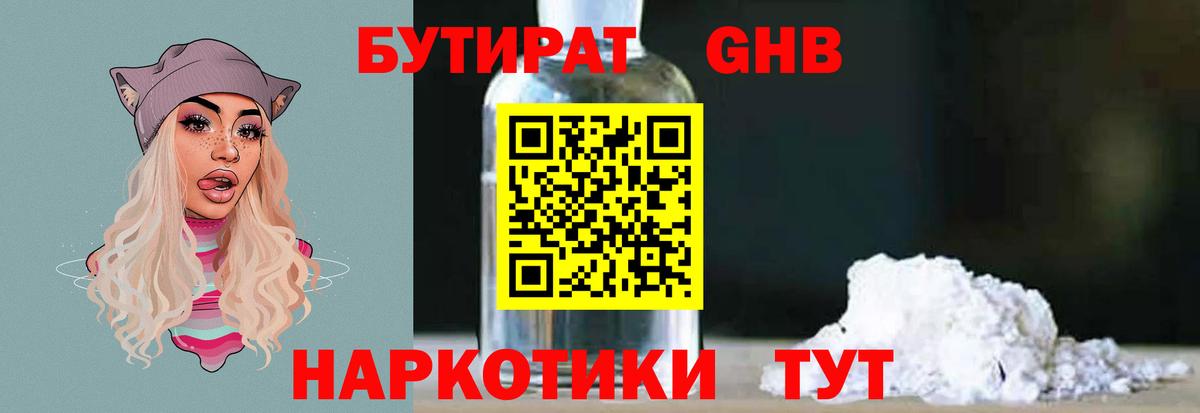 Новодвинск  Бутират  Вход с VPN  БУТИРАТ бутик 