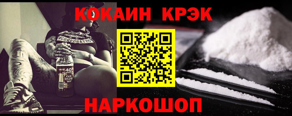 Cocaine Колумбийский Новодвинск