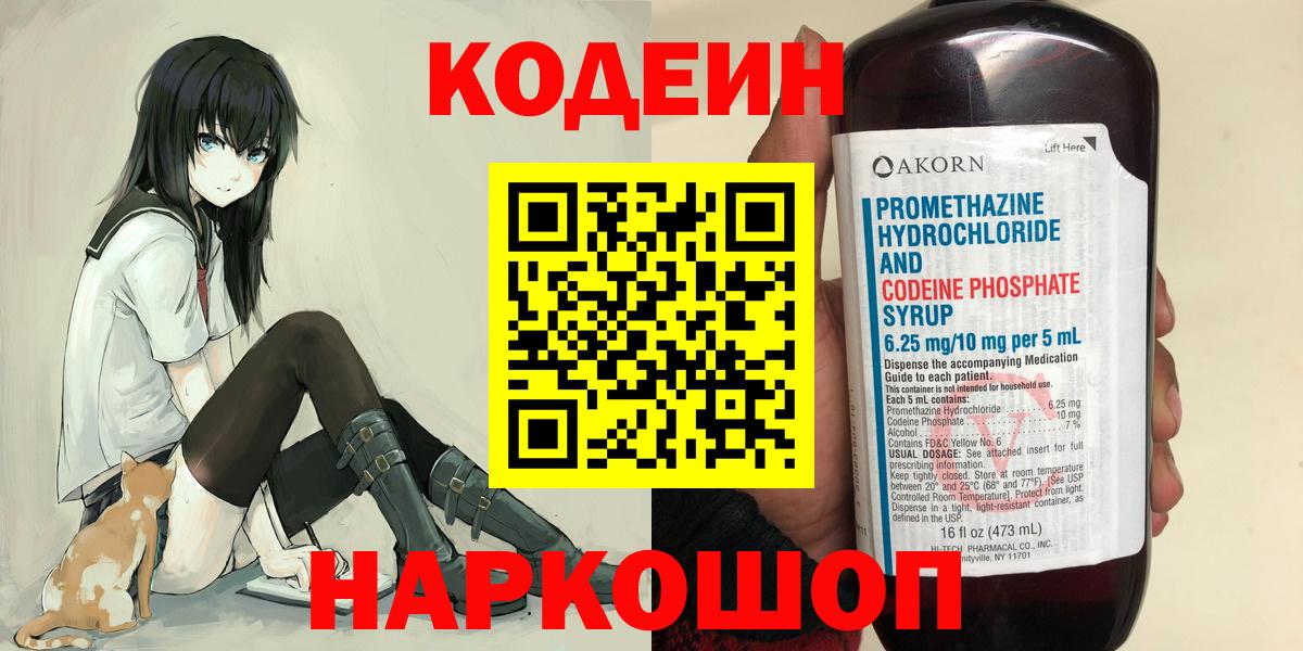 Новодвинск  Кодеиновый сироп Lean напиток Lean (лин)  Кодеин напиток Lean (лин)  Вход с VPN 