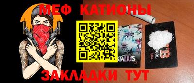мяу мяу кристалл Славянск-на-Кубани