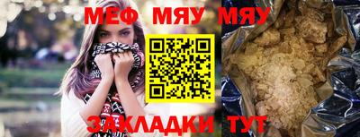 мяу мяу кристалл Славянск-на-Кубани