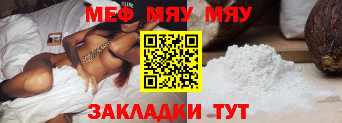 Меф мяу мяу мука Новодвинск