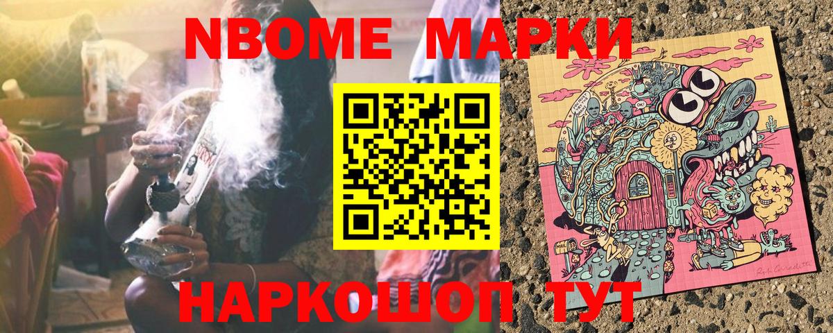 Марки N-bome 1,5мг Новодвинск