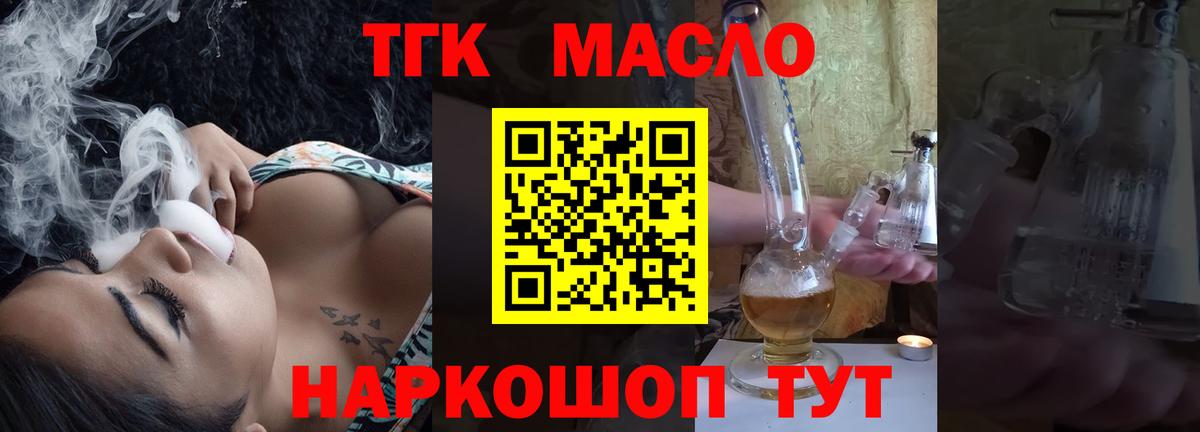 Новодвинск  Дистиллят ТГК концентрат  Вход с VPN  ТГК жижа 